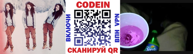Codein напиток Lean (лин)  Апшеронск 